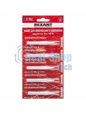 Жало Rexant для импульсного паяльника, Ø 7.1 мм, тип конус
