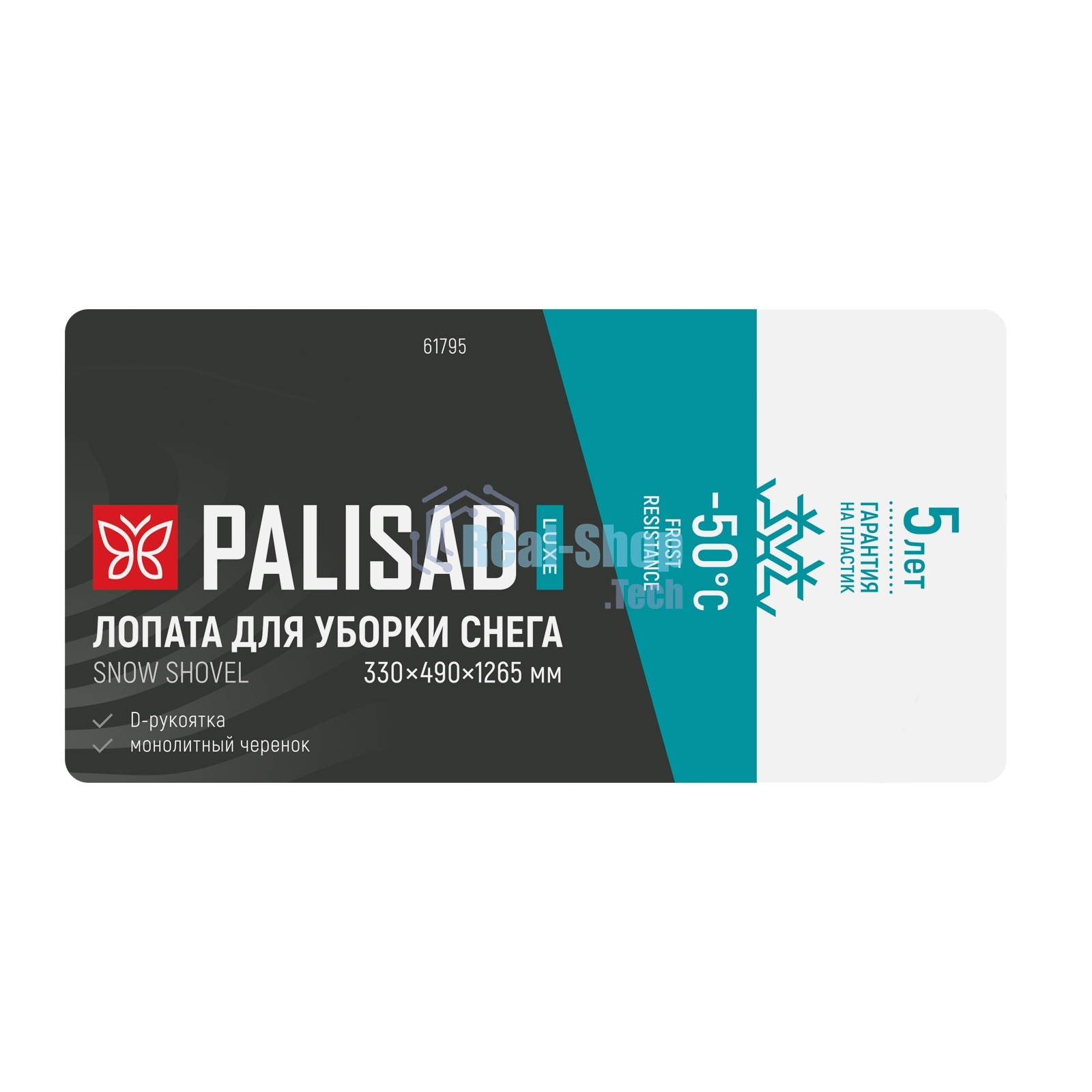 Лопата для уборки снега, полипропилен, 330х490х1265 мм, цельнолитая конструкция, LUXE Palisad