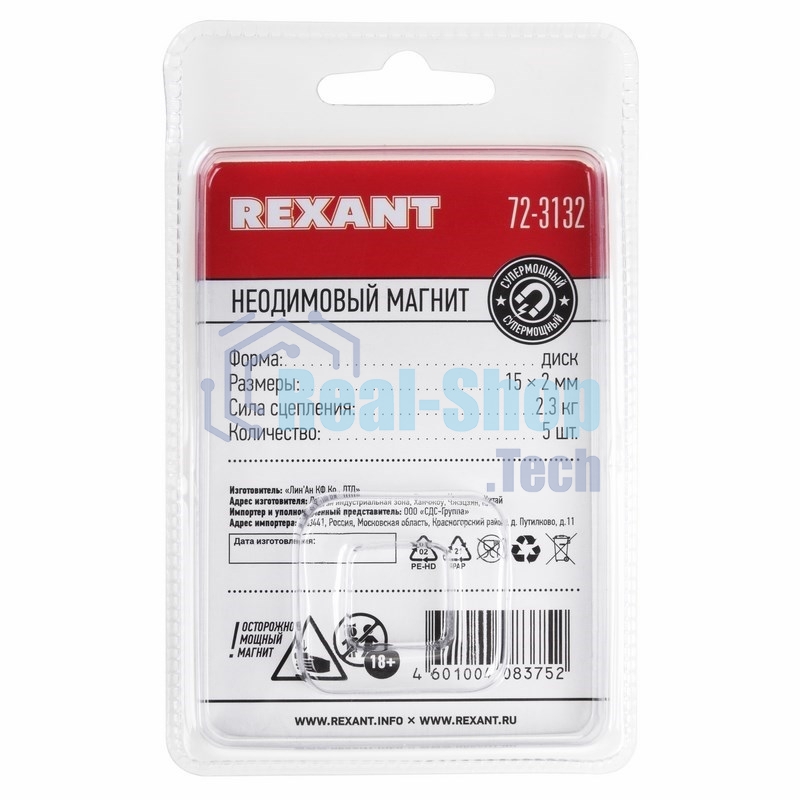 Неодимовый магнит диск Rexant 15х2мм сцепление 2,3 кг (упаковка 5 шт)