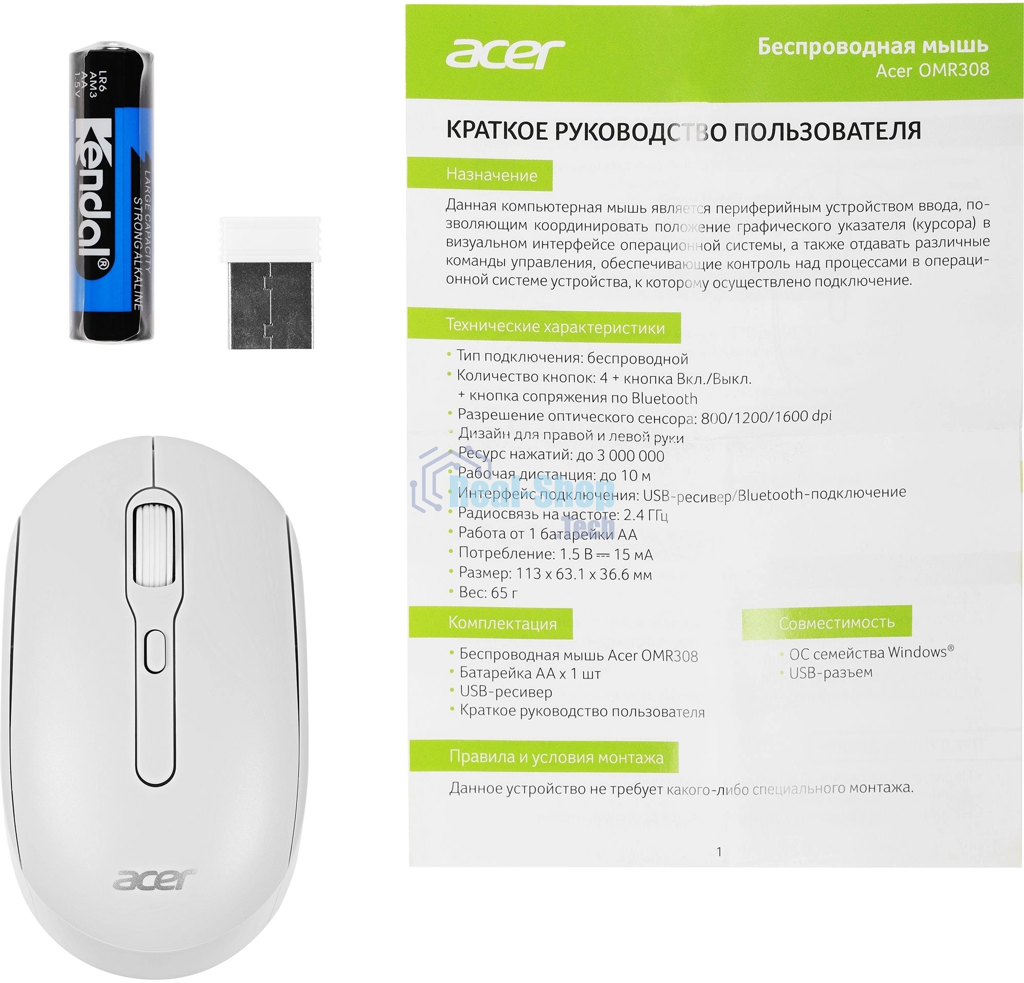Мышь беспроводная Acer OMR308 белый, 1600 dpi, радиоканал, Bluetooth, USB, кнопки - 4