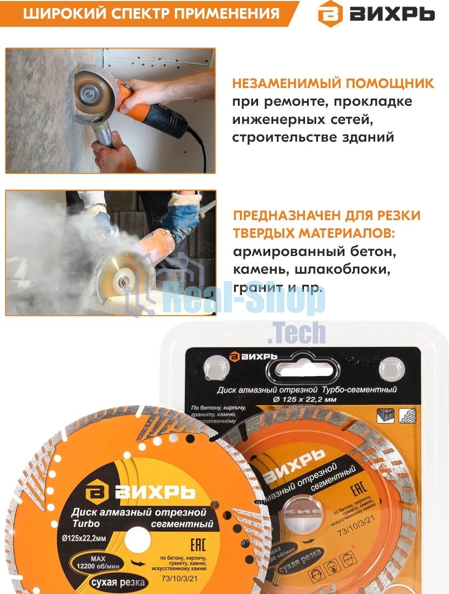 Диск алмазный отрезной Турбо - сегментный 125х22.2мм сухая резка Вихрь 73/10/3/21