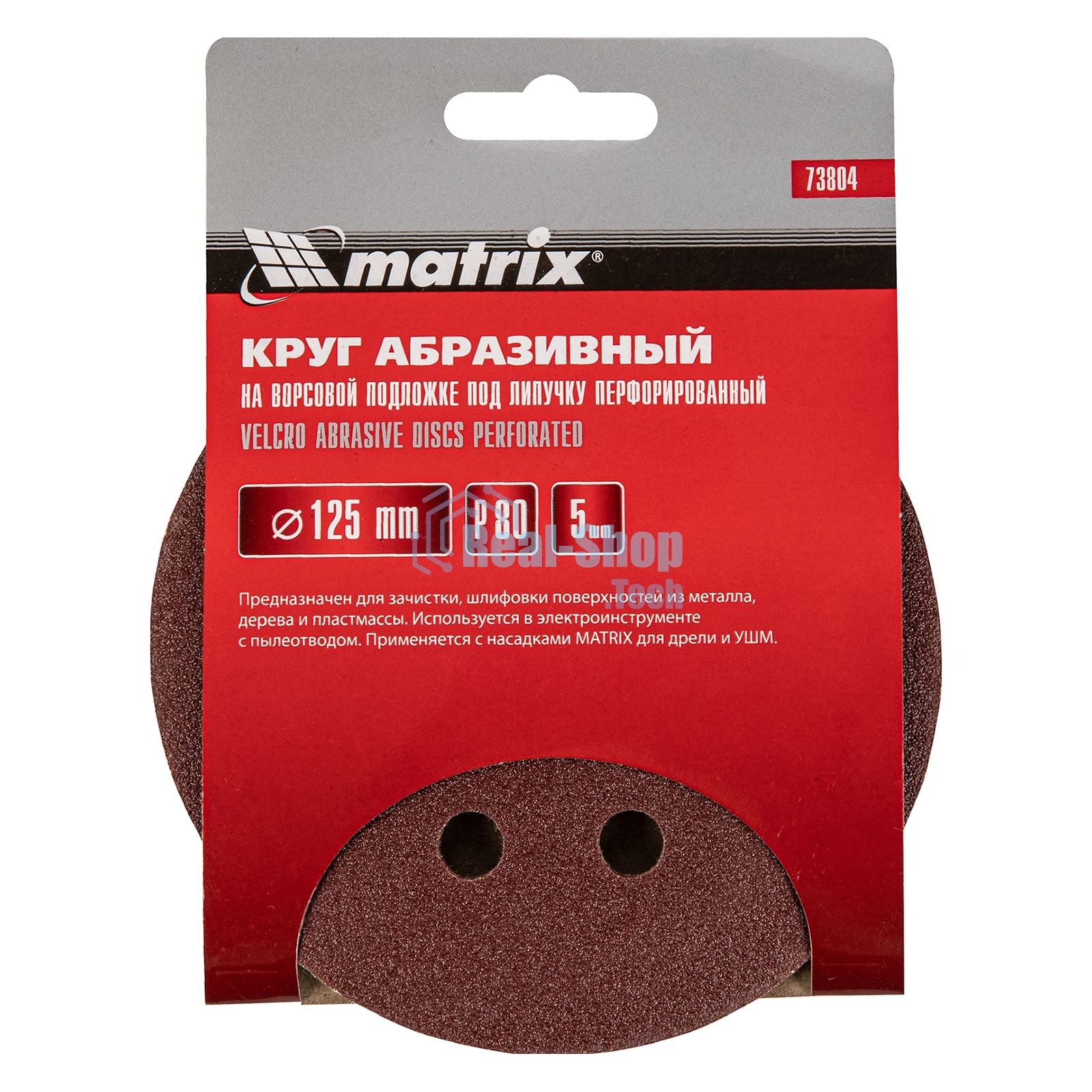 Круг абразивный Matrix на ворсовой подложке под 