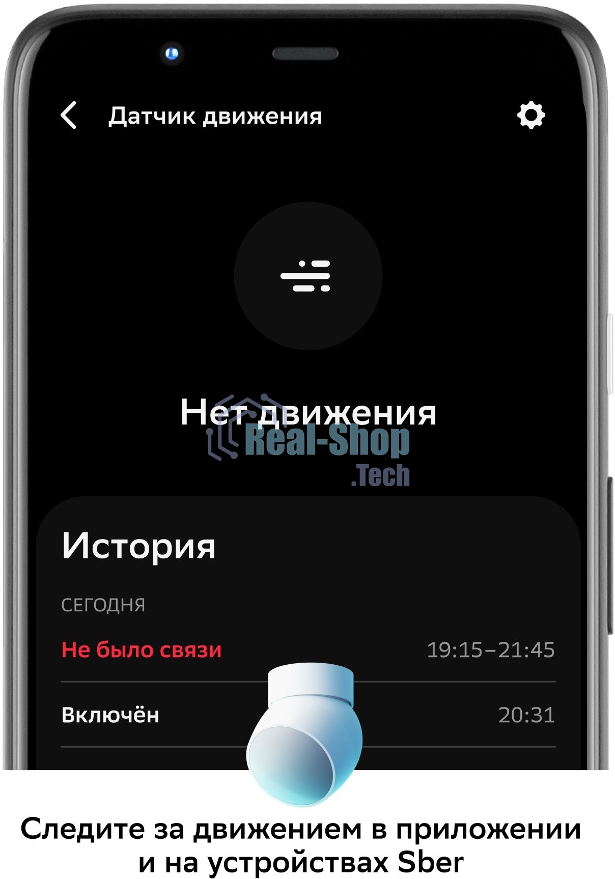 Умный датчик движения СБЕР/SBER (SBDV-00029) 