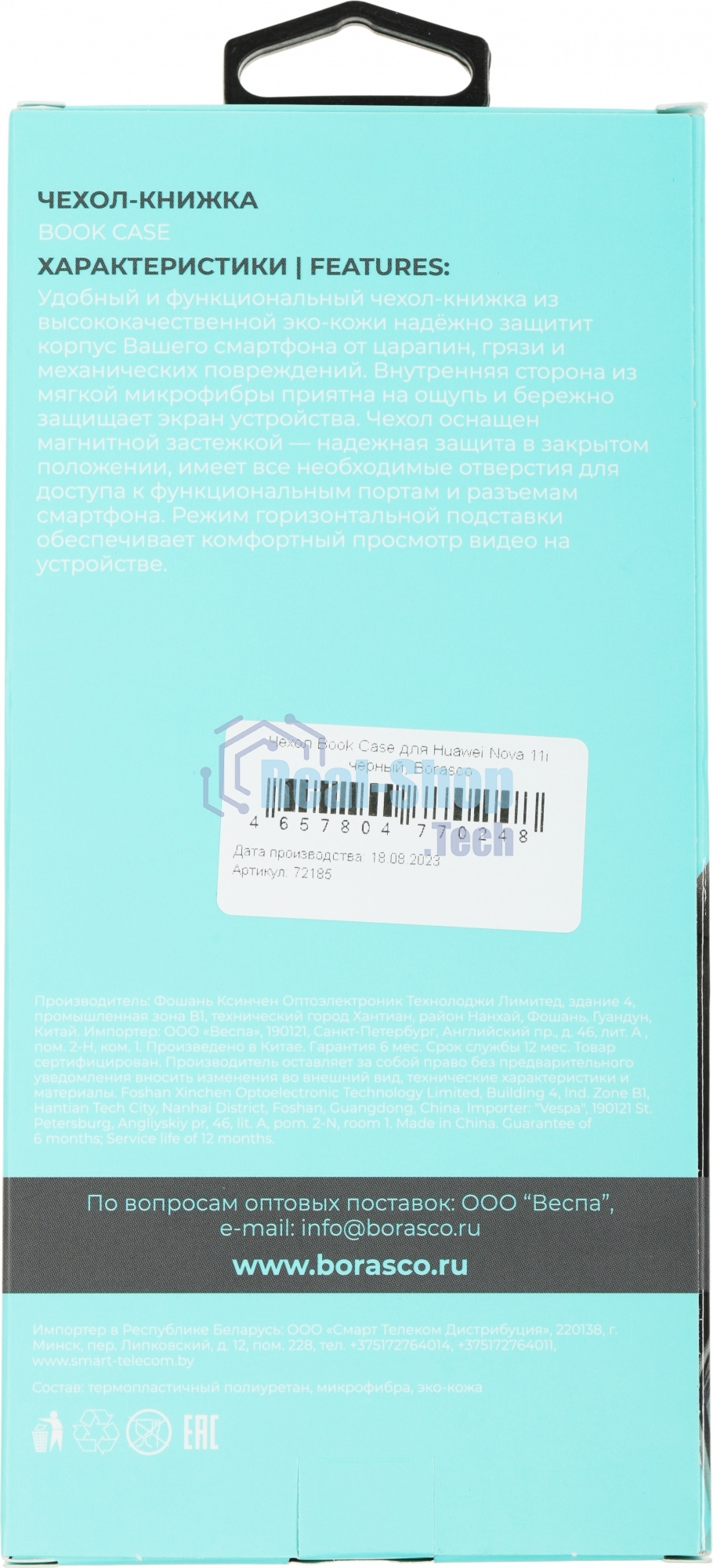 Чехол (флип-кейс) BoraSCO для Huawei Nova 11i 71450 черный (72185)