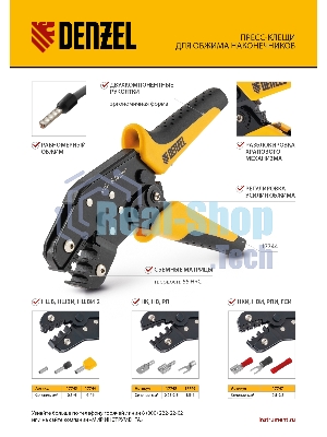 Клещи для обжима наконечников штыревых Denzel НШВ, НШВИ, НШВИ-2, 6-16 мм2