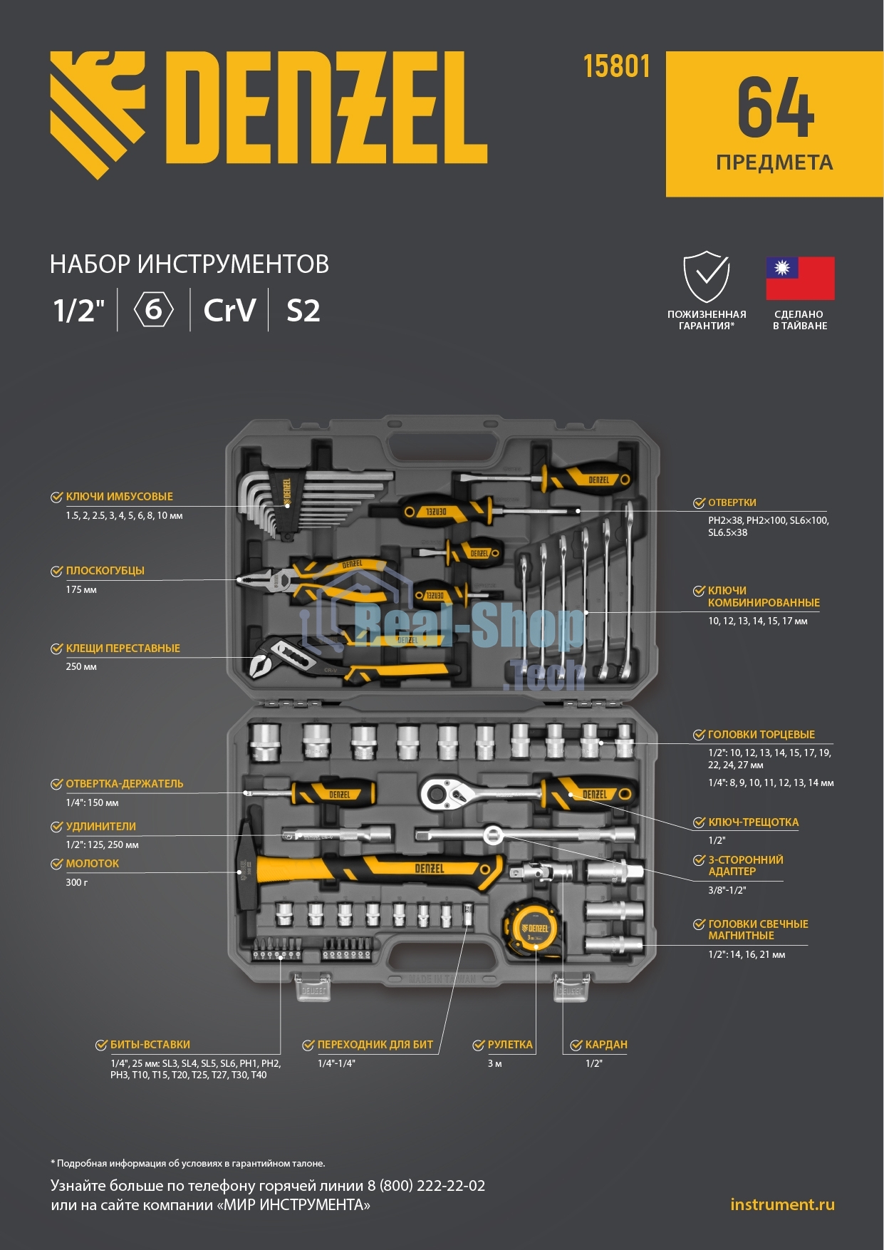 Набор инструментов Denzel 1/2
