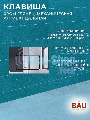 Комплект BAU 6 в 1: усиленная инсталляция BAU IDEAL, унитаз подвесной безободковый вихревой Bau Dream Hurricane3, сиденье дюропласт микролифт, клавиша BAU Light антивандальная, нерж. сталь хром