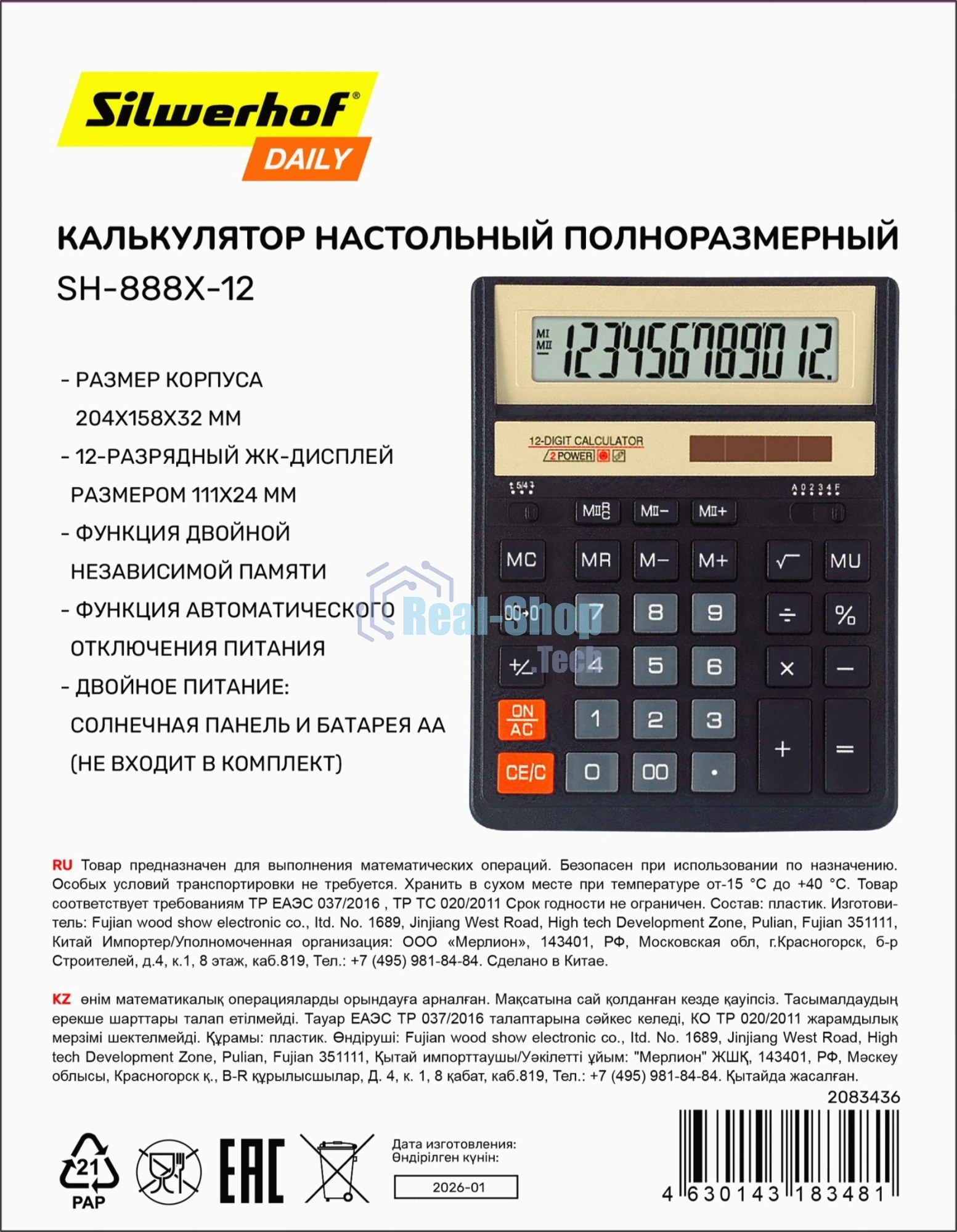 Калькулятор настольный Silwerhof Daily SH-888X-12 черный 12-разр.
