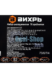 Набор инструментов, 1/2