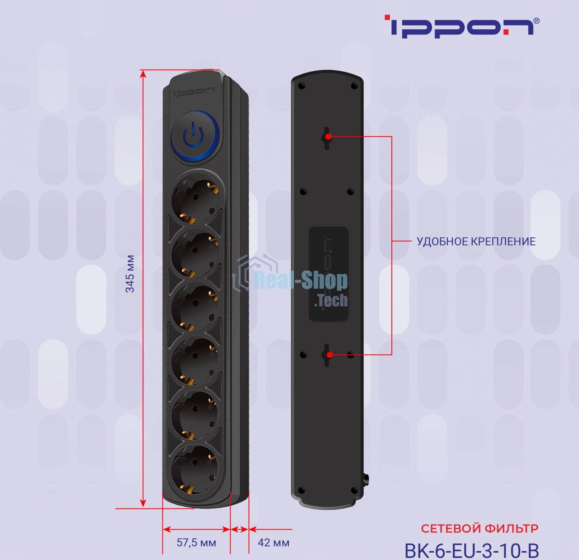Сетевой фильтр Ippon BK-6-EU-3-10-B 3 м, 6 розеток, черный, коробка