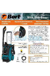 Минимойка Bort BHR-2000-Smart 2000Вт