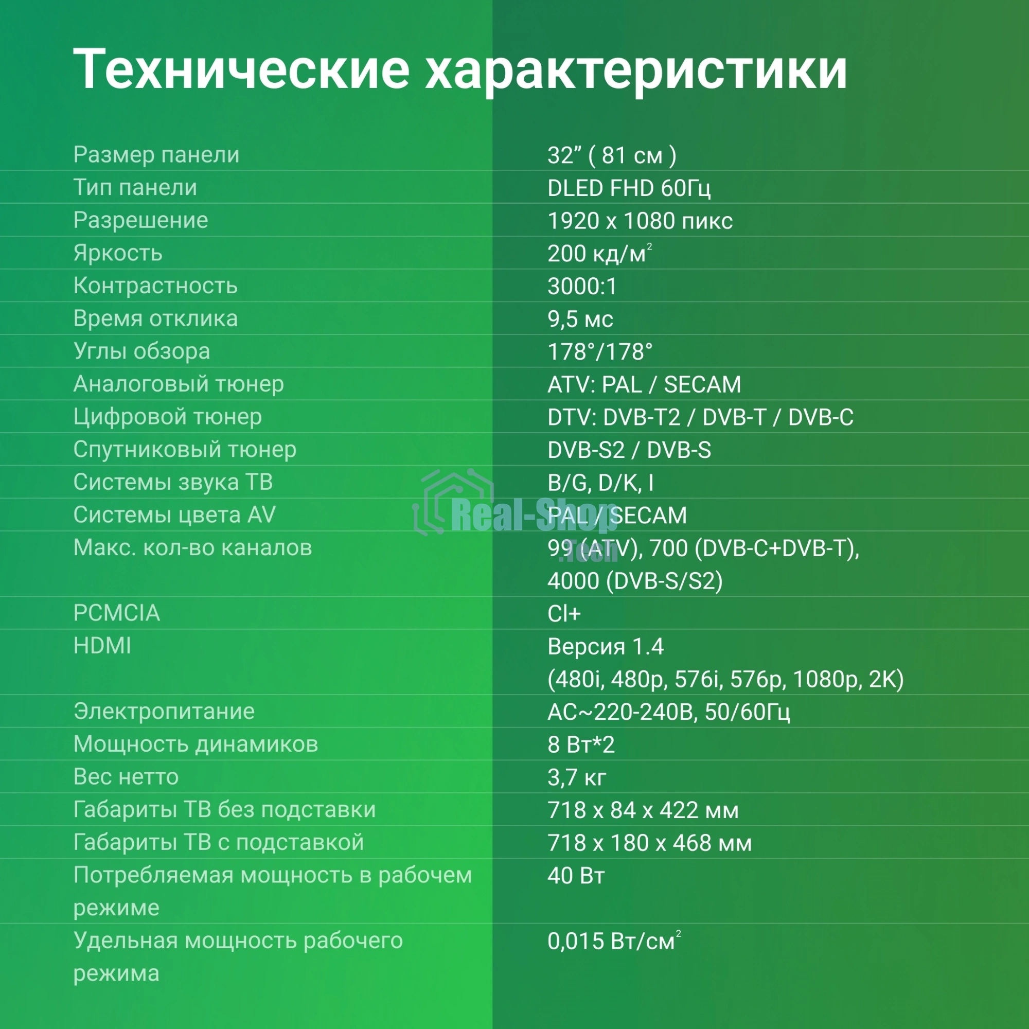 Телевизор Digma 32