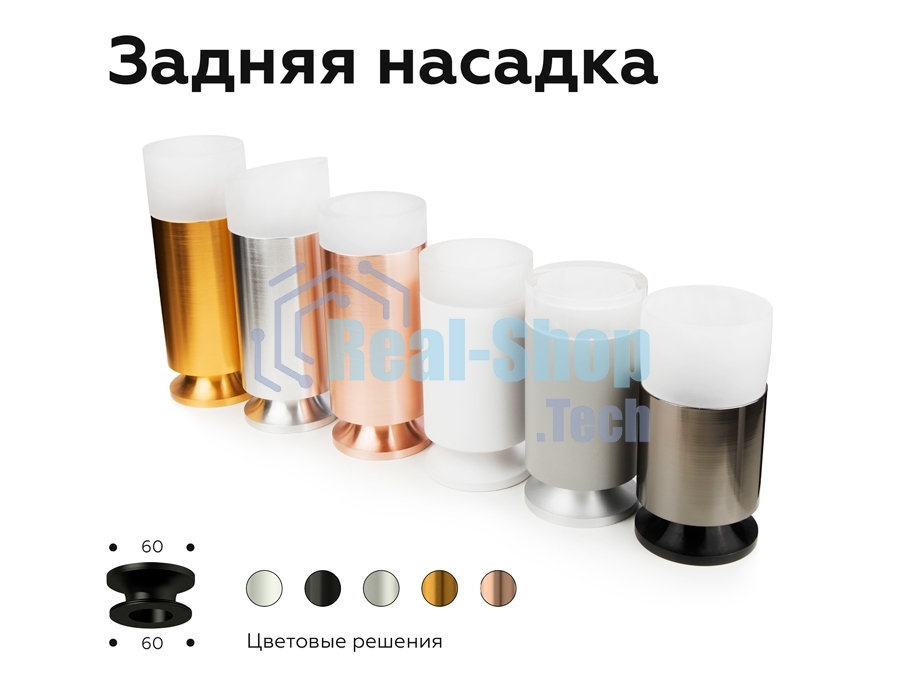 Насадка для корпуса светильника N6246 FR белый матовый D60*H22mm Out8mm MR16