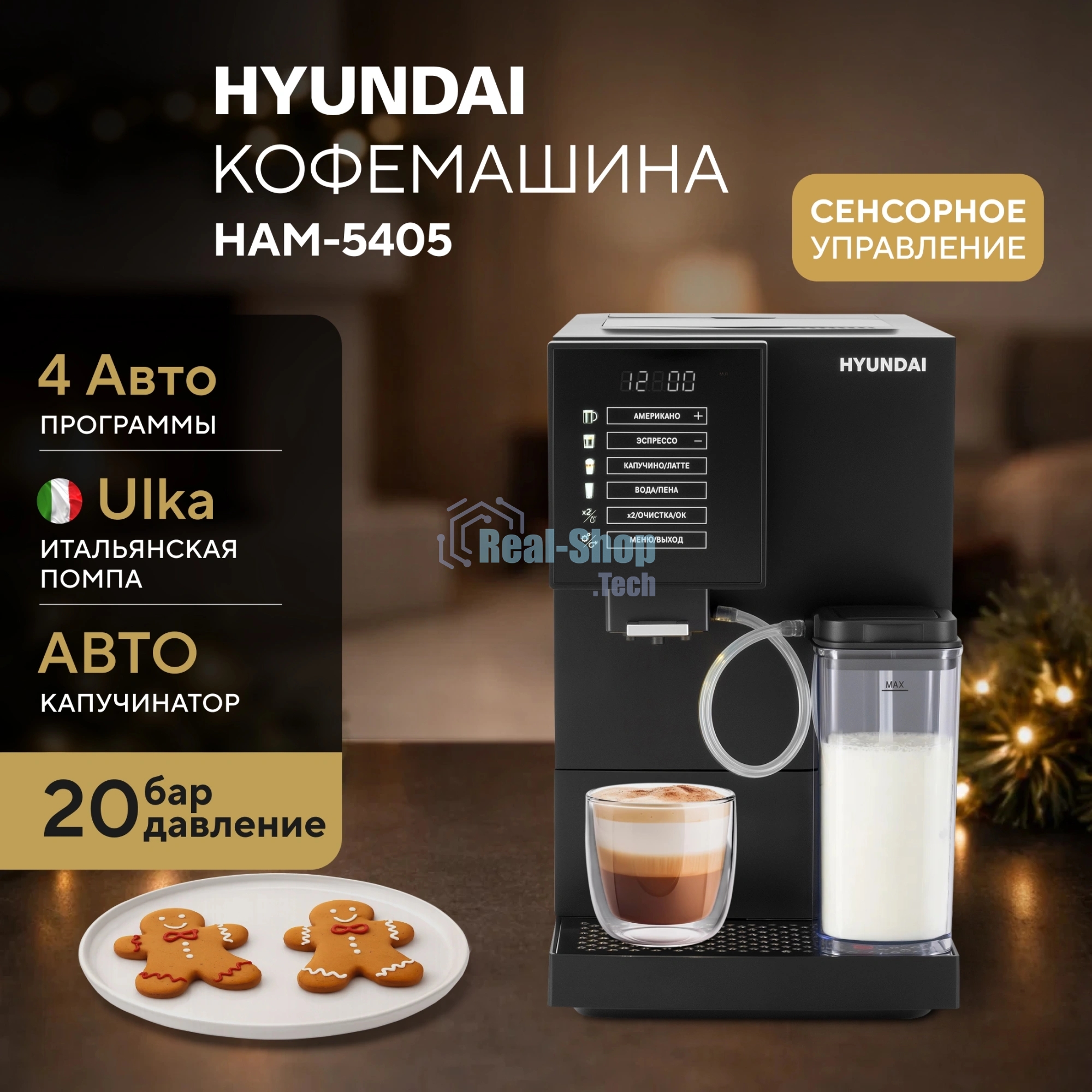 Кофемашина автоматическая Hyundai HAM-5405 черный, исп. кофе - зерновой, 1.1 л, 1350 Вт, 20 Бар