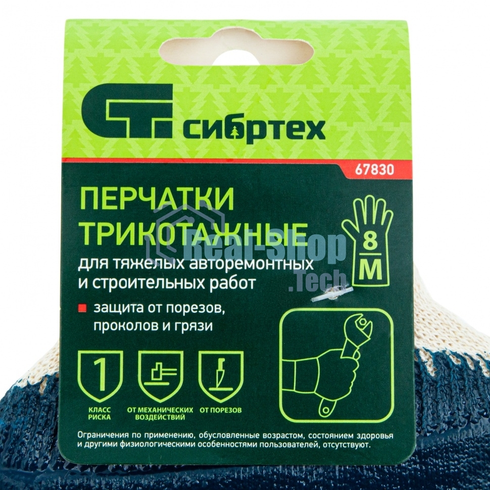 Перчатки трикотажные Сибртех с обливом из бутадиен-нитрильного каучука, манжет, M