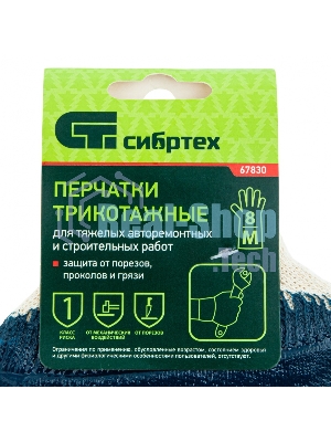 Перчатки трикотажные Сибртех с обливом из бутадиен-нитрильного каучука, манжет, M