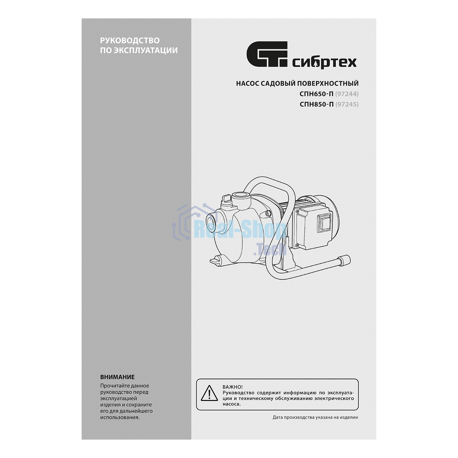 Садовый поверхностный насос Сибртех СПН850-П, 850 Вт, напор 42 м, 3500 л/ч, пластик