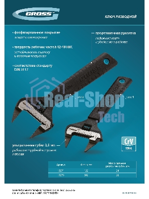 Ключ разводной Gross 15571 150 мм, CrV, ультратонкие губки