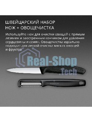 Набор нож/овощеч. Victorinox Swiss Classic 6.7113.21 компл.:2предм. черный европодвес