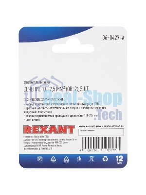 Ответвитель питания Rexant 1.0-2.5 мм², ОВ-2/ЗПо-1 1,0-2,5/3MY, синий, в упак. 5 шт.