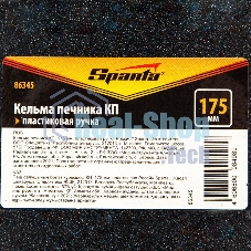 Кельма печника Sparta КП, 175 мм, пластиковая ручка