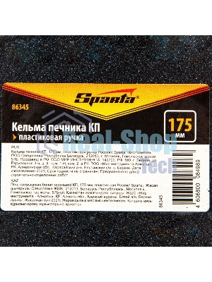 Кельма печника Sparta КП, 175 мм, пластиковая ручка