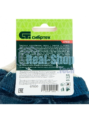 Перчатки трикотажные Сибртех с обливом из бутадиен-нитрильного каучука, манжет, M