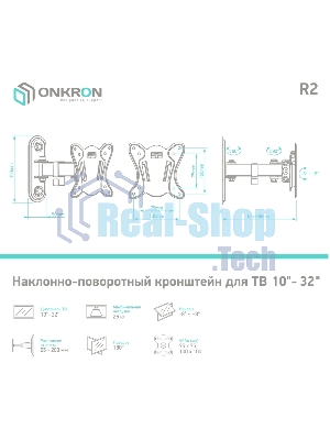 Кронштейн ONKRON R2 для телевизора 10