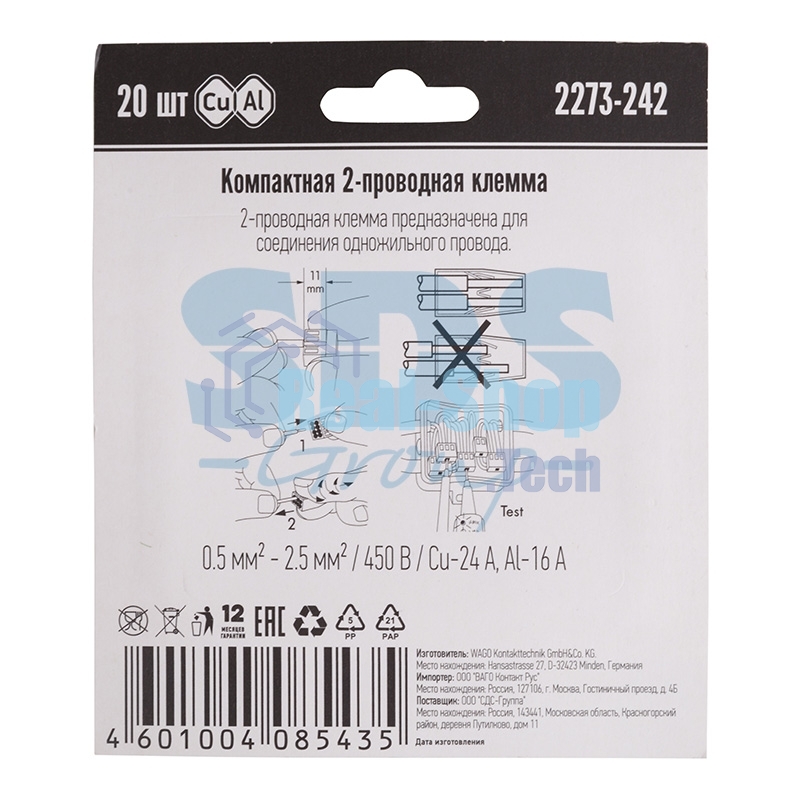 Компактная клемма 2-х проводная, 20 штук (серия 2273-242)