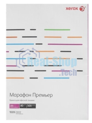 Бумага офисная Xerox Марафон Премьер A4 (450L91720) A4, 80г/м2, 500 листов, 210x297мм, класс 