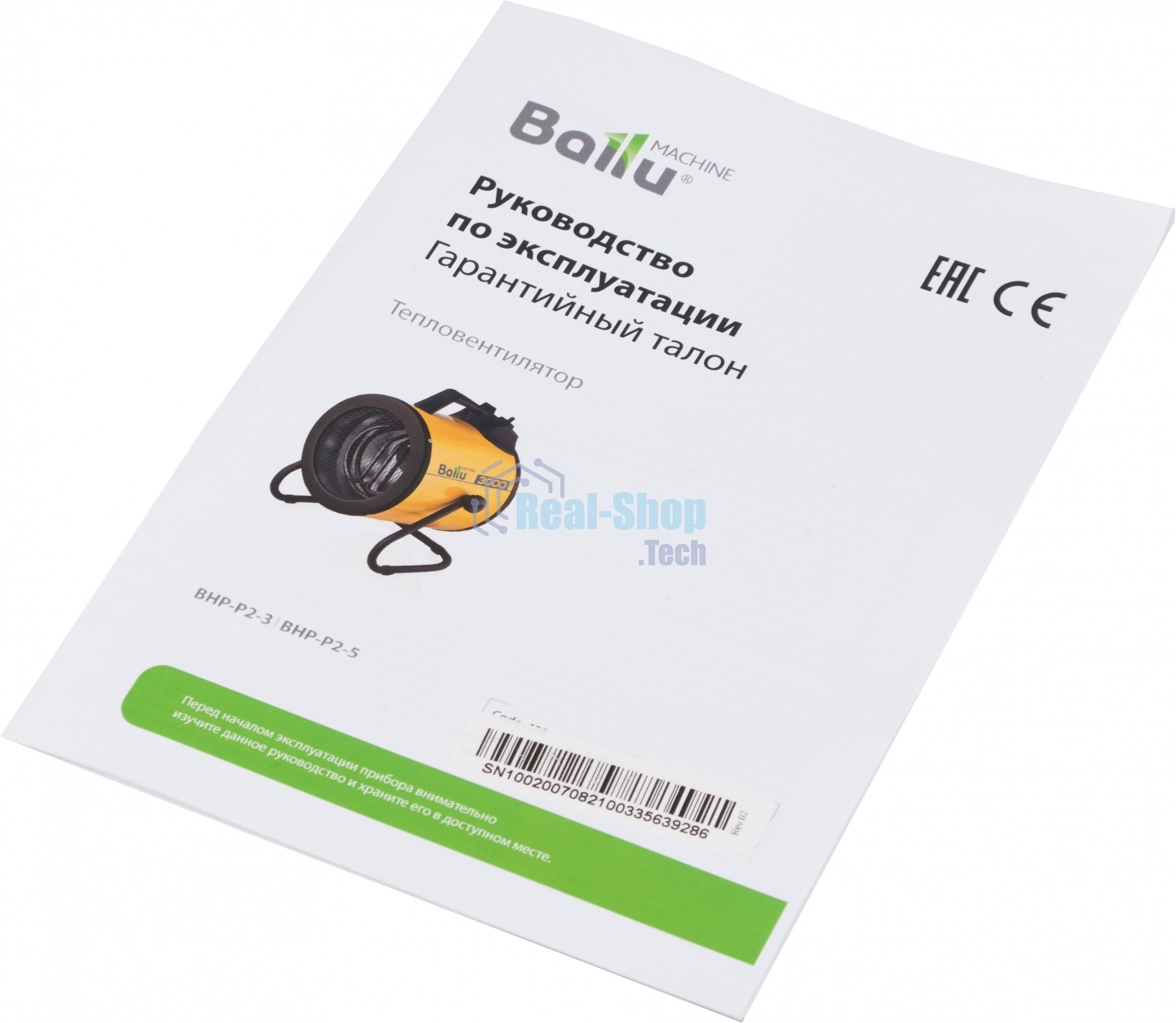 Тепловая пушка электрическая Ballu Prorab 2 BHP-P2-3 желтый