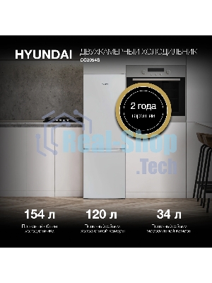 Холодильник Hyundai CC2054SL серебристый двухкамерный 120/34л морозилка снизу