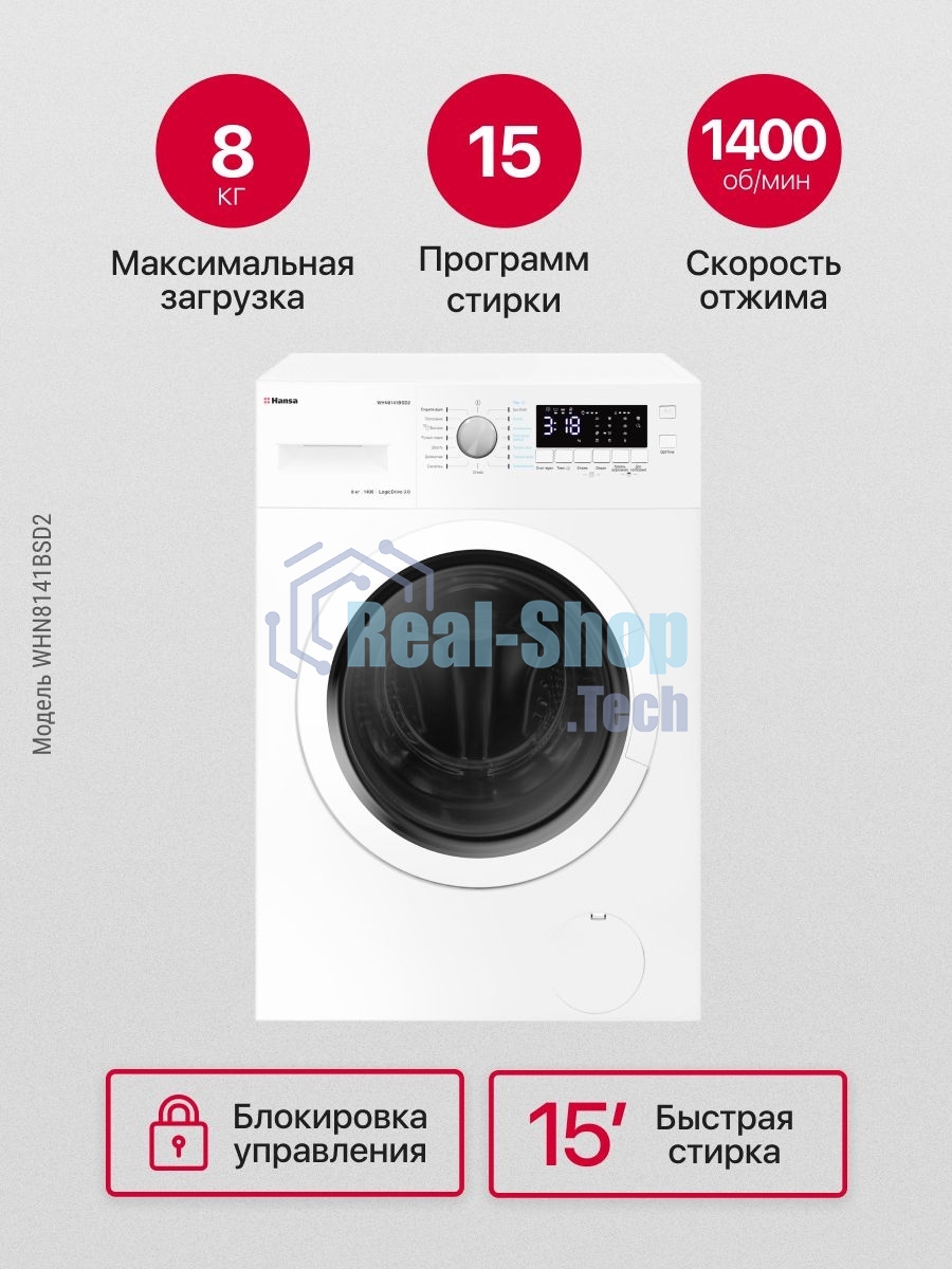 Стиральная машина Hansa WHN8141BSD2 белый загр. фронтальная макс.: 8 кг 1400 об/мин класс: А+++