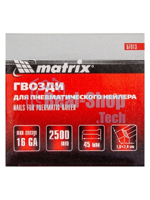 Гвозди Matrix 16GA для пневм, нейлера 2500 шт