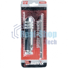 Вороток Matrix для метчиков М3 - М8, хромированный, с трещоткой