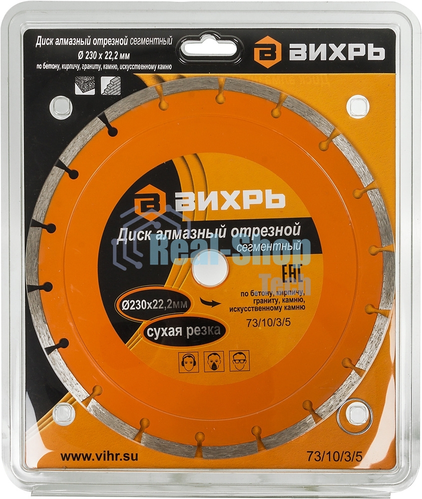 Диск алмазный отрезной сегментный 230х22,2 мм,сухая резка