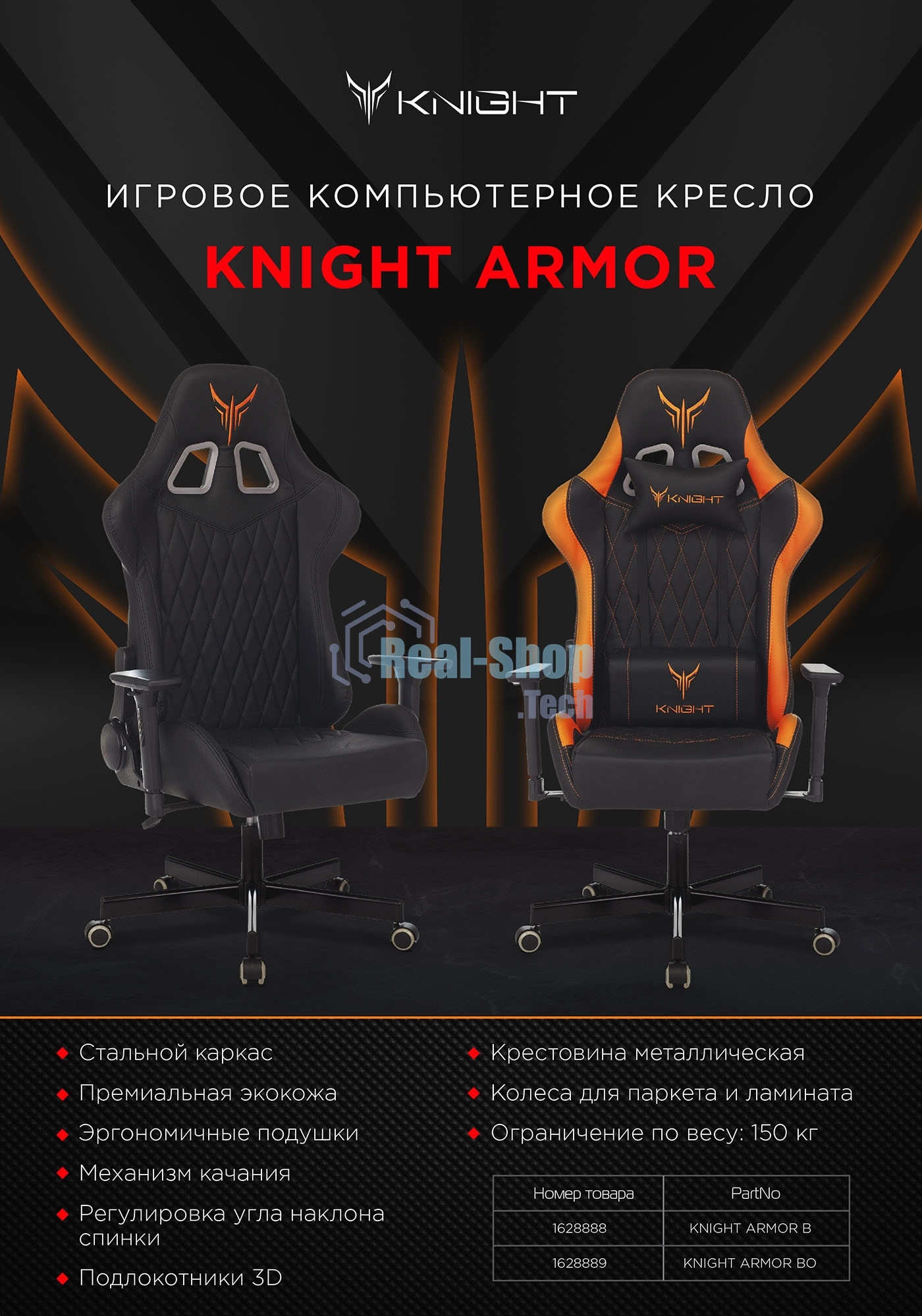 Кресло игровое Knight ARMOR черный, ромбик, эко.кожа, с подголовником, крестовина металл