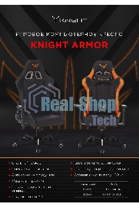 Кресло игровое Knight ARMOR черный, ромбик, эко.кожа, с подголовником, крестовина металл