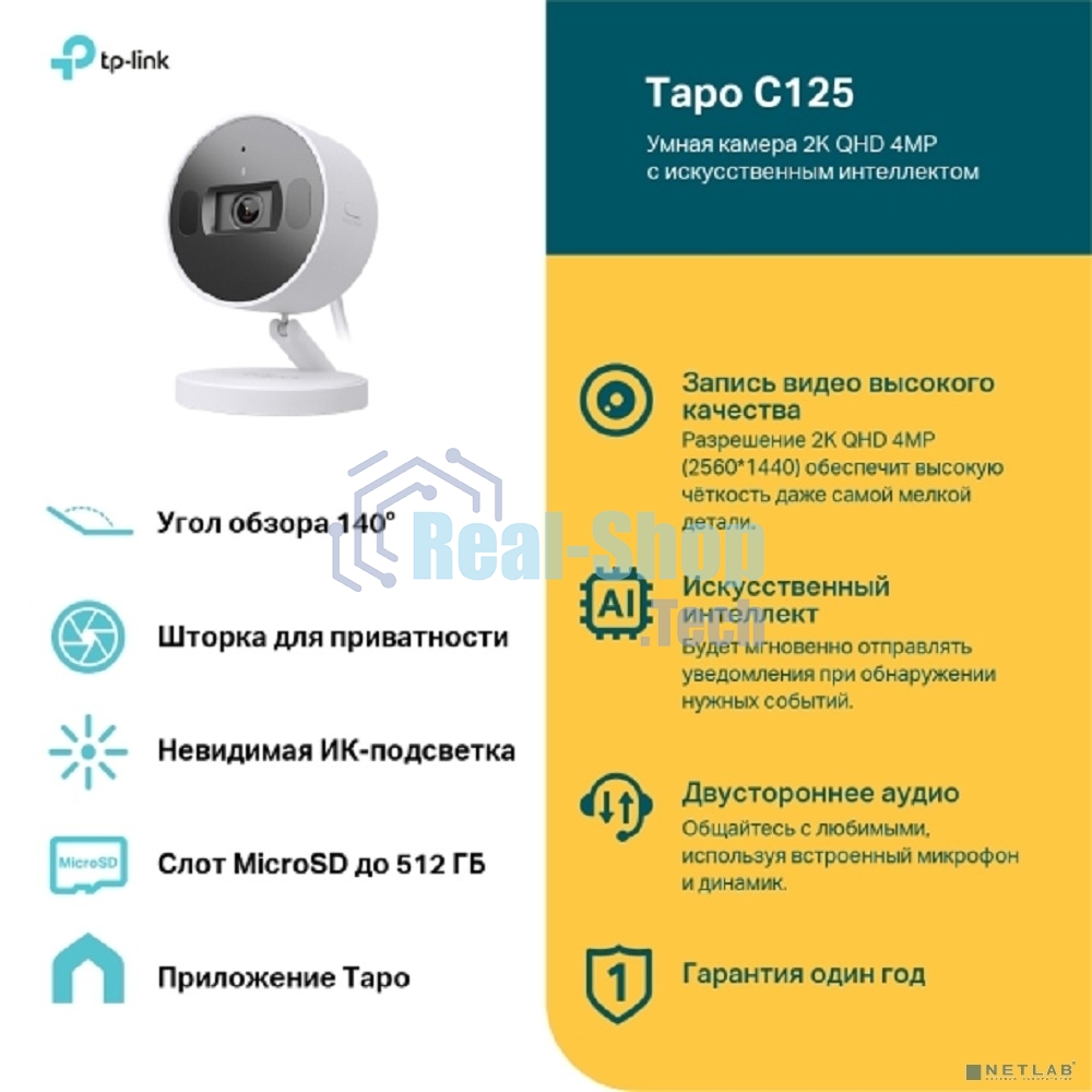 Камера видеонаблюдения умная с искусственным интеллектом TP-Link Tapo C125, 2K QHD (2560 × 1440), Wi-Fi (2,4 ГГц)