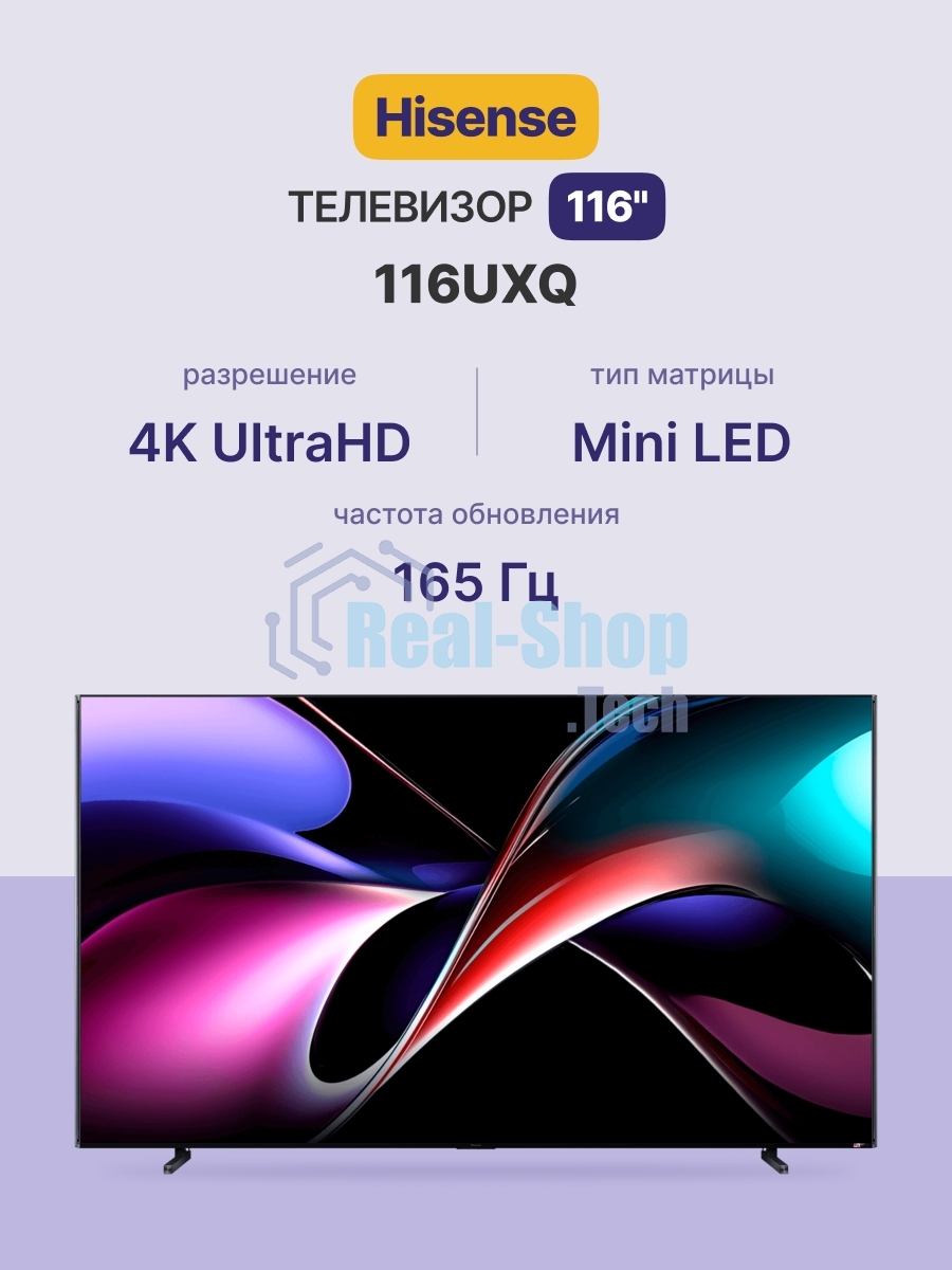 Телевизор Hisense 116