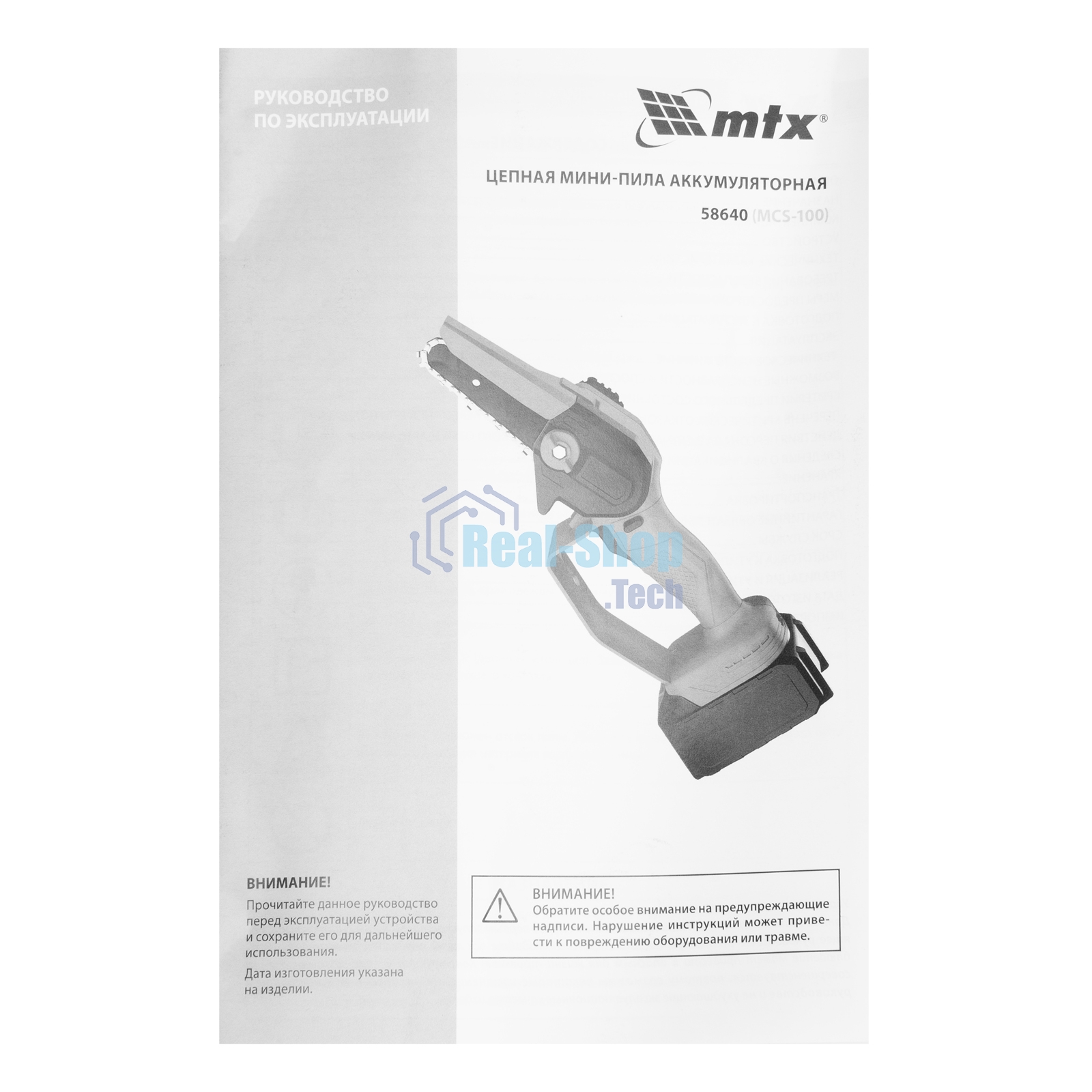 Цепная мини-пила аккумуляторная MTX MCS-100, шина 100 мм, Li-Ion, 20 В