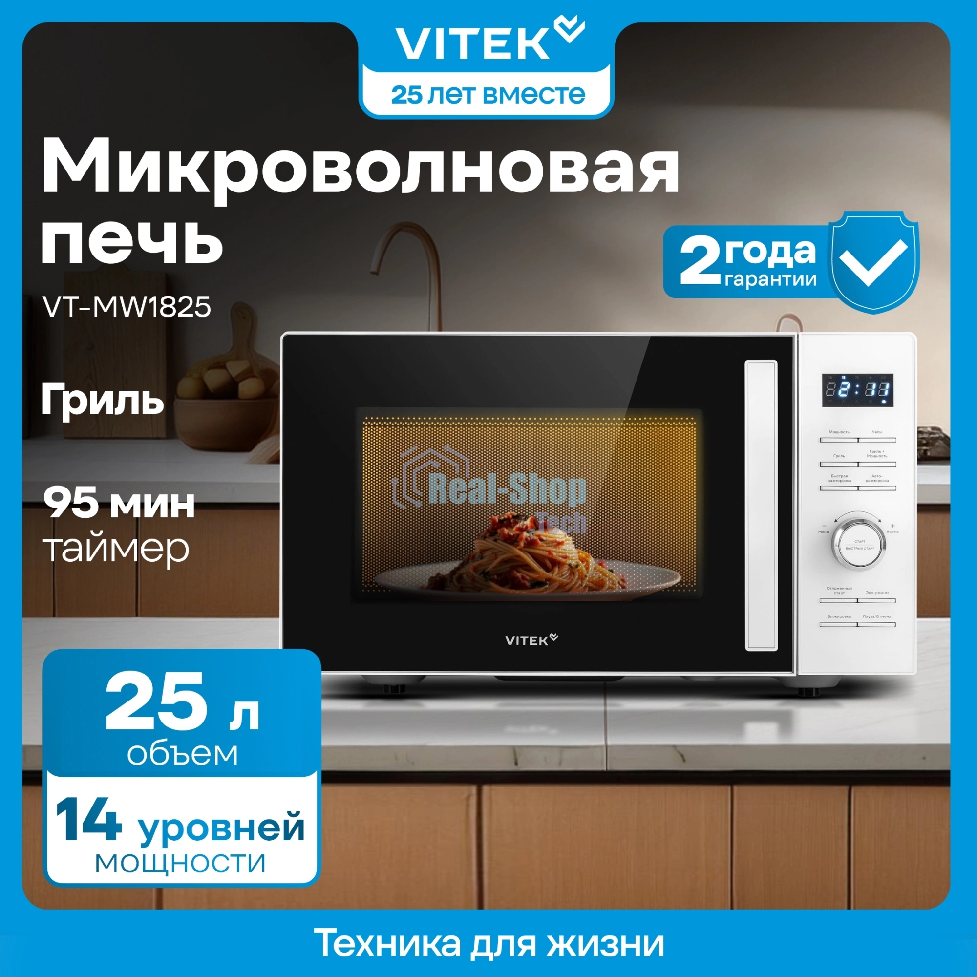 Микроволновая печь Vitek VT-MW1825 белый, 25 л, 900 Вт, переключатели - кнопки, поворотный механизм