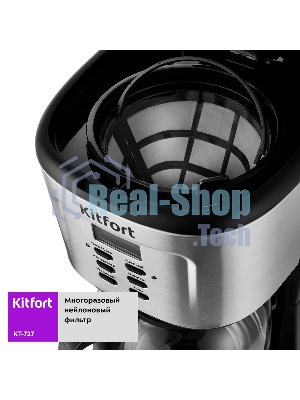 Кофеварка капельная Kitfort КТ-727 черный/серебристый, исп. кофе - молотый, 1.5 л, 900 Вт.