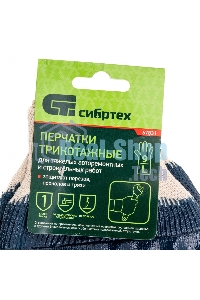 Перчатки трикотажные Сибртех с обливом из бутадиен-нитрильного каучука, манжет, L