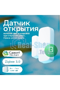 Умный датчик открытия СБЕР/SBER (SBDV-00030) 