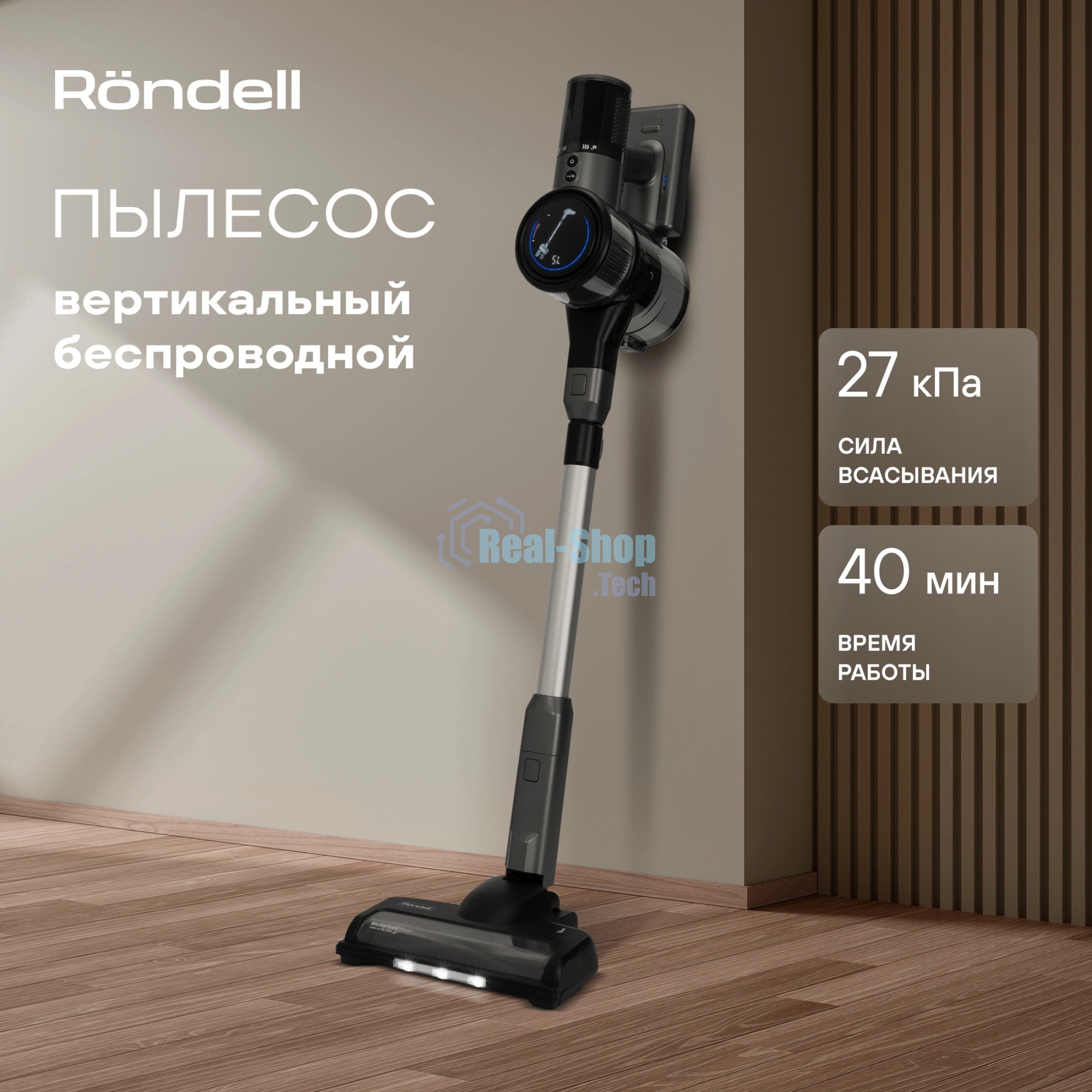 Пылесос вертикальный Rondell RDE-2070 серебристый/серый, питание от аккумулятора, 400 Вт, уборка сухая, пылесборник 0.45 л