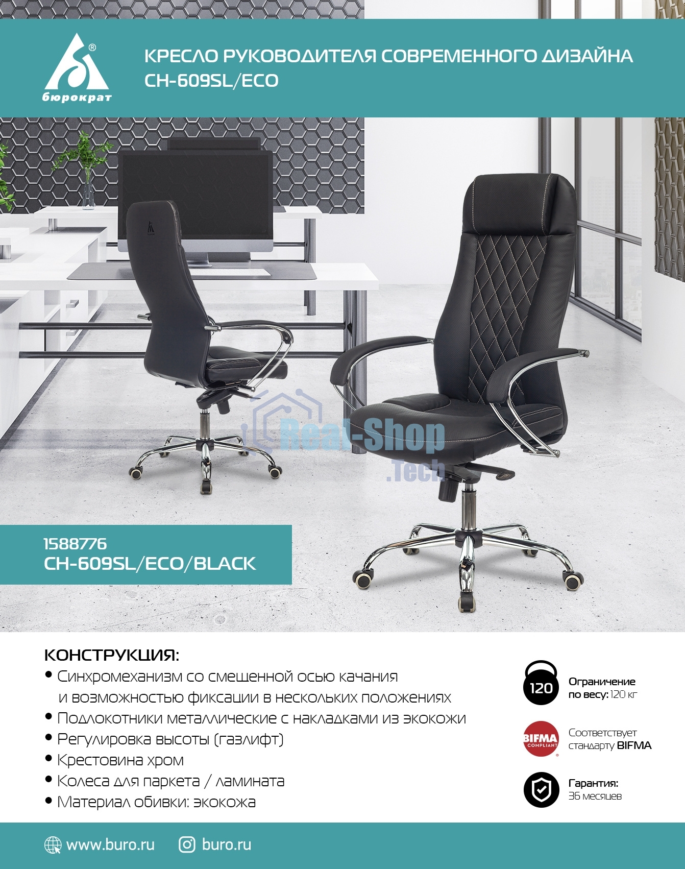 Кресло руководителя Бюрократ CH-609SL/ECO черный, искусственная кожа, крестовина металл хром
