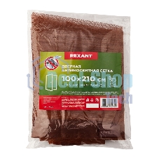 Дверная антимоскитная сетка Rexant 210 х 100 см коричневая (магниты пришиты по всей длине сетки!)