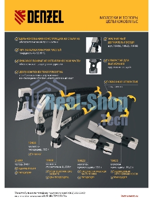 Топор цельнокованый Denzel 600 г, двухкомпонентная обрезиненная рукоятка