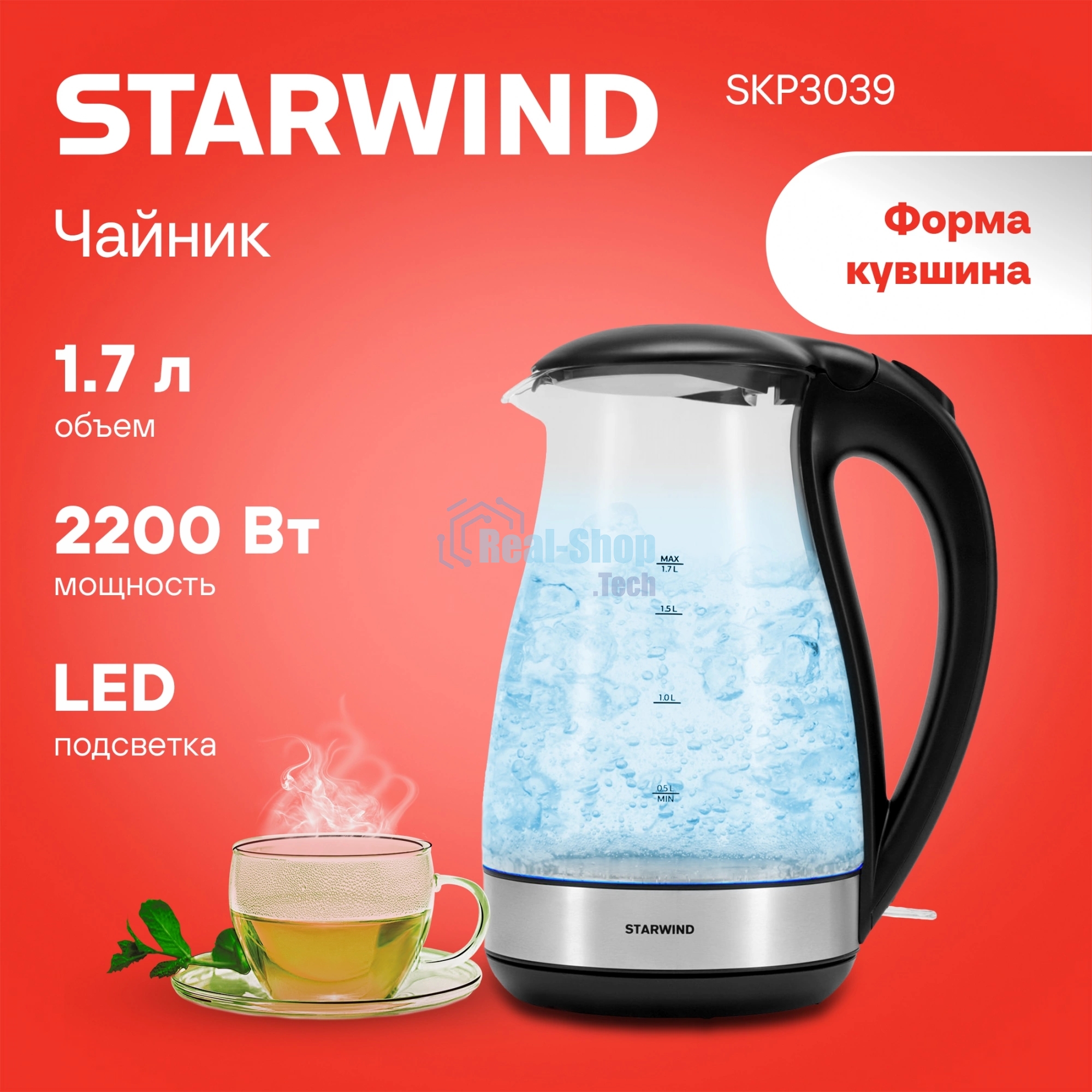 Чайник электрический Starwind SKP3039 черный, 1.7 л, 2200 Вт, скрытый нагревательный элемент